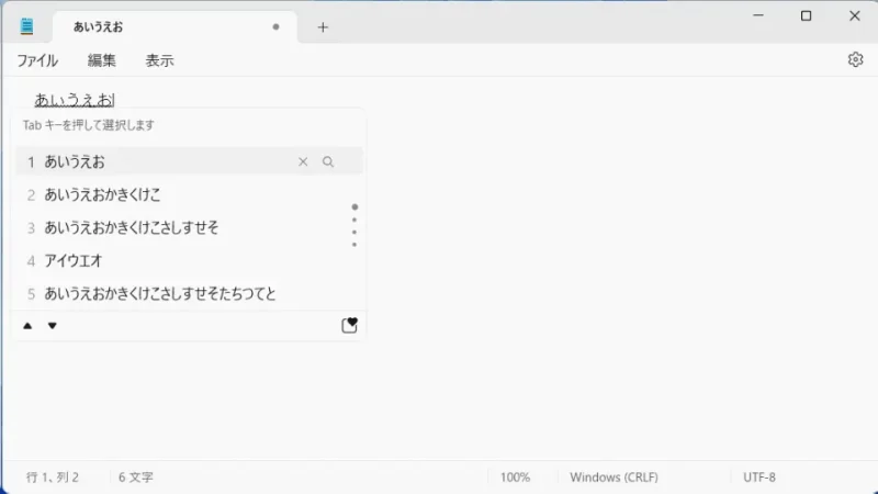 Windows 11→メモ帳→タイピング