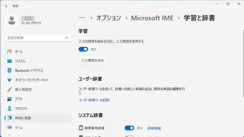Windows 11→設定→時刻と言語→言語と地域→オプション→Microsoft IME→学習と辞書