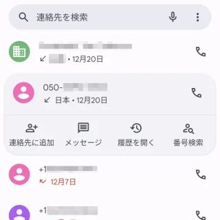 Androidアプリ→電話→メニュー
