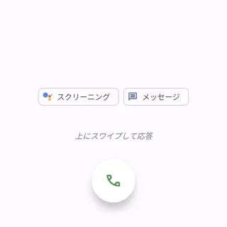 Android 14→電話アプリ→→通知→全画面