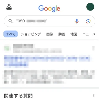 Androidアプリ→Google→電話番号検索