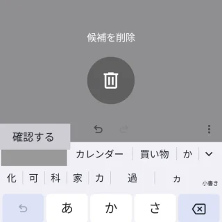 Androidアプリ→Gboard→変換候補