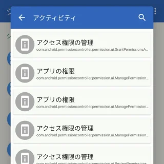 Androidアプリ→ショートカット＋→アクティビティ