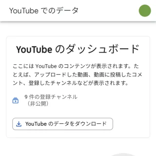 Androidアプリ→YouTube→アカウント→設定→YouTubeでのデータ