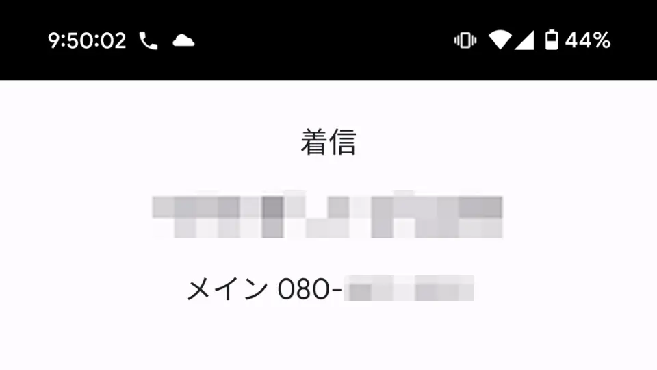 Pixelで連絡先に未登録の電話番号でも名前を表示する方法