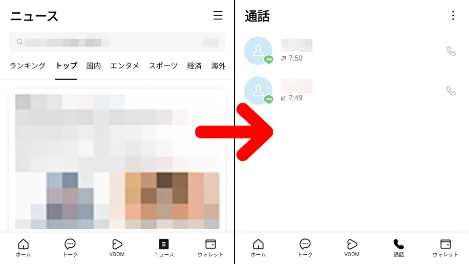Androidアプリ→LINE→通話／ニュースタブを切り替える