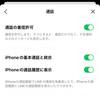 iPhoneアプリ→LINE→設定→通話