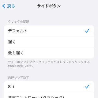 iPhone→設定→アクセシビリティ→サイドボタン