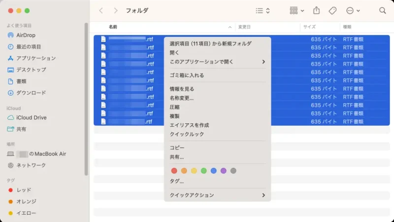 Mac→Finder→リスト→ファイルを複数選択→コンテキストメニュー
