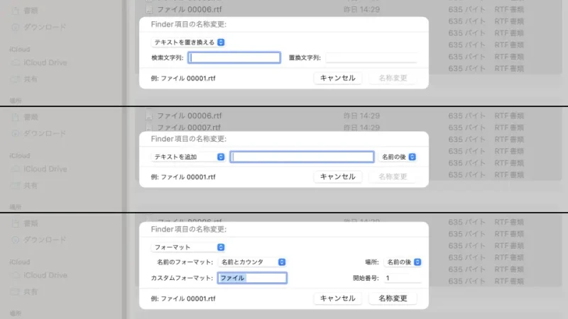 Mac→Finder→リスト→ファイルを複数選択→Finder項目の名称変更