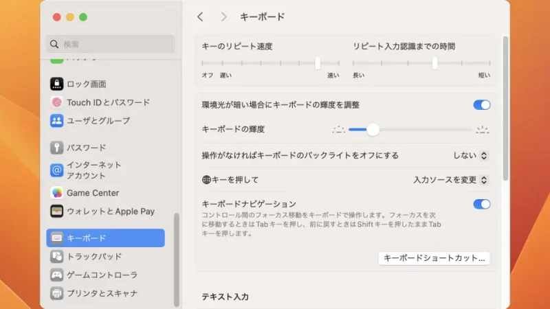 MacBook→システム設定→キーボード