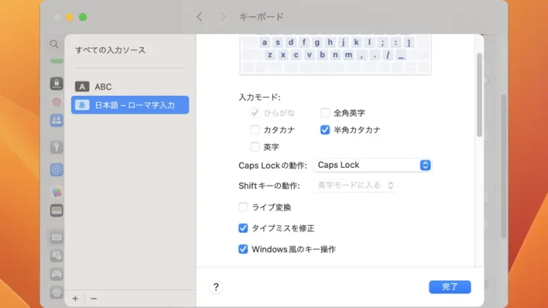 MacBook→システム設定→キーボード→すべての入力ソース