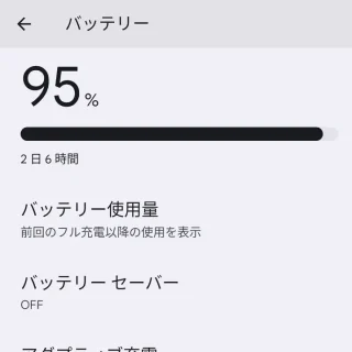 Pixel→Android 14→設定→バッテリー