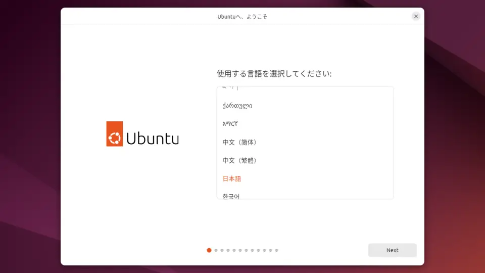Ubuntu 24.04→インストーラー→インストール