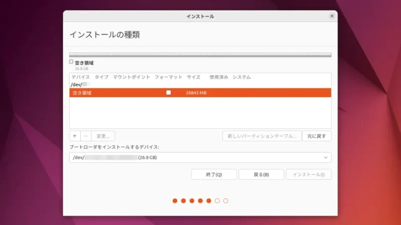 Ubuntu→インストール→インストールの種類