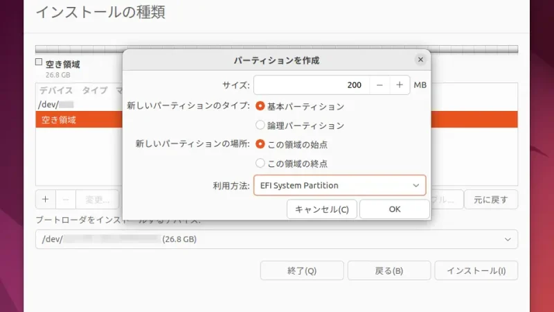 Ubuntu→インストール→インストールの種類→パーティションを作成