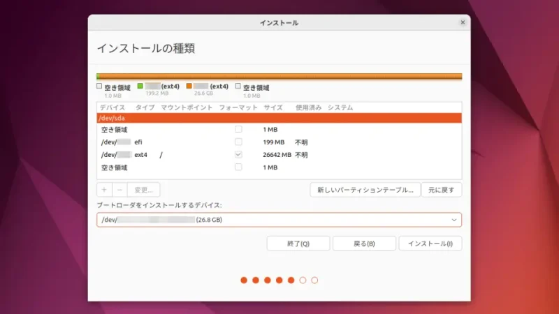 Ubuntu→インストール→インストールの種類