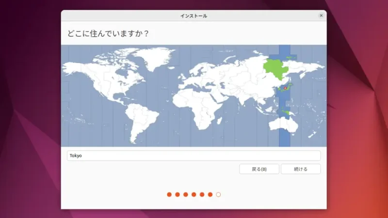 Ubuntu→インストール→どこに住んでいますか？