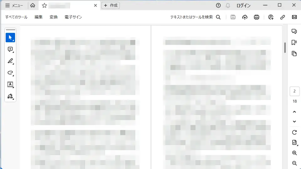 Windows 11→Adobe Reader→見開きページ表示