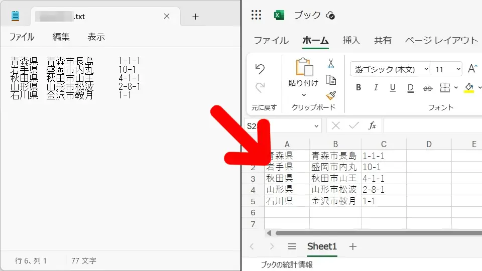 Excelで複数のセルに文字列をコピペする方法