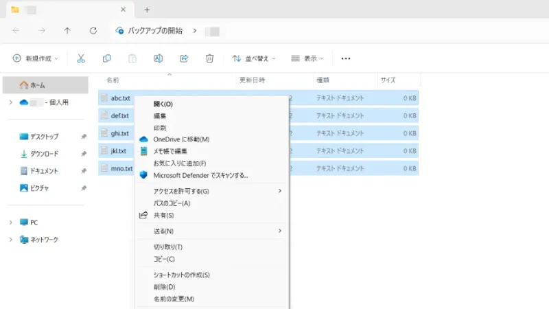 Windows 11→エクスプローラー→連番