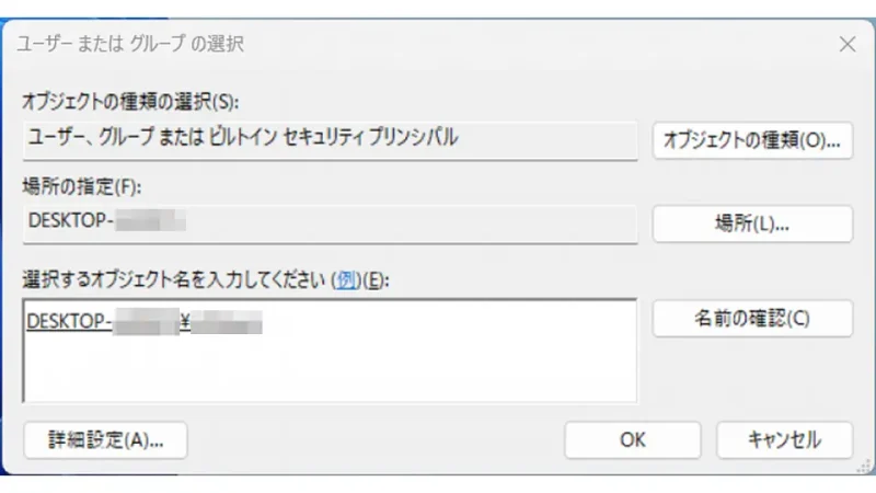 Windows 11→エクスプローラー→プロパティ→共有→詳細な共有→共有アクセス許可→ユーザーまたはグループの選択