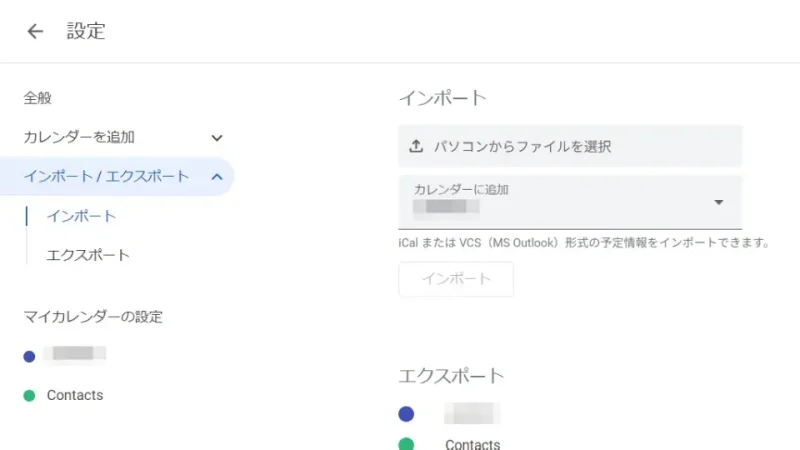 Web→Googleカレンダー→設定→インポート／エクスポート→インポート