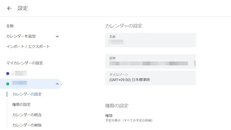 Web→Googleカレンダー→設定→マイカレンダーの設定