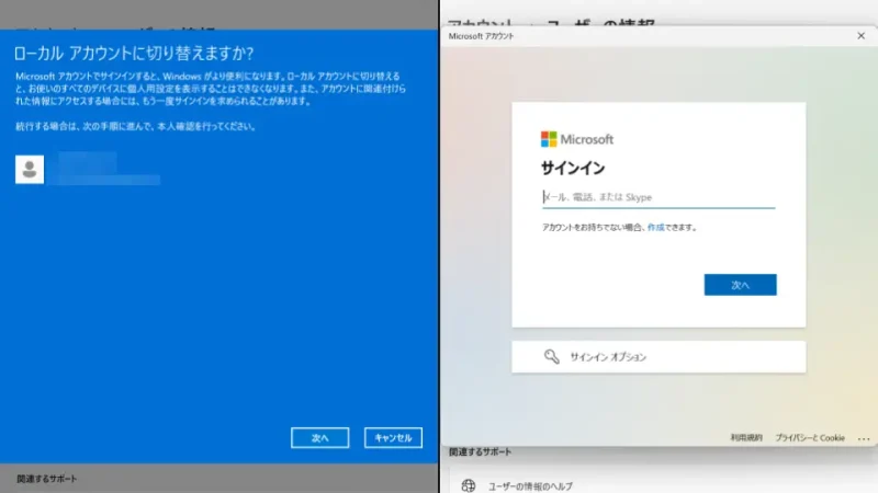 Windows 11→設定→アカウント→ユーザー情報→○○でのサインインに切り替える