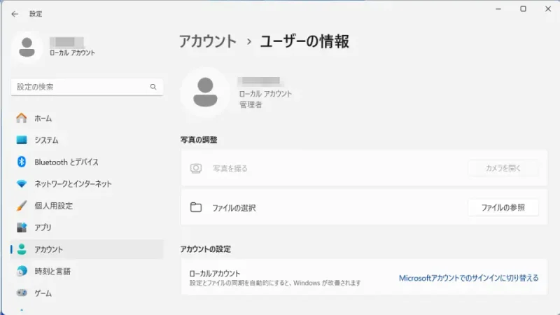 Windows 11→設定→アカウント→ユーザーの情報