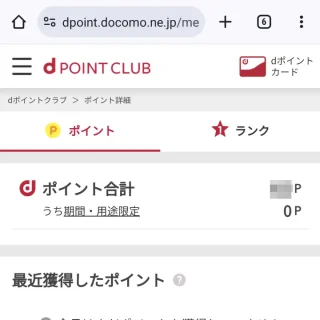 Web→dポイントクラブ→ポイント詳細