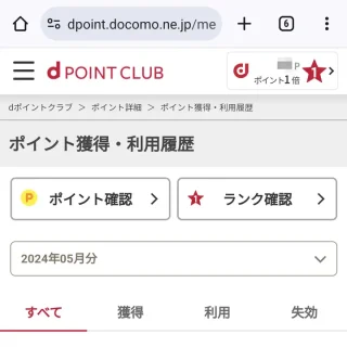 Web→dポイントクラブ→ポイント詳細→ポイント獲得・利用履歴