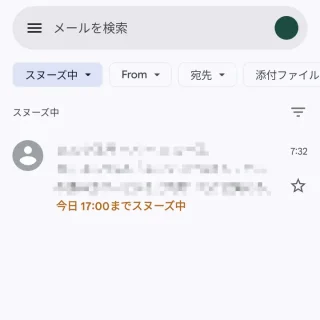 Androidアプリ→Gmail→スヌーズ中