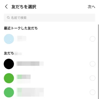 Androidアプリ→LINE→トーク→トークルームを作成→友だちを選択