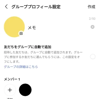 Androidアプリ→LINE→トーク→トークルームを作成→グループプロフィール設定