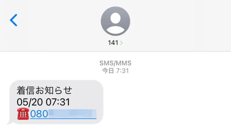 iPhoneアプリ→メッセージ→141
