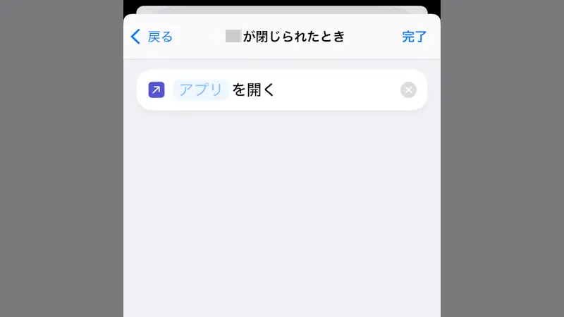 iPhoneでアプリを終了したら自動で別アプリを起動する方法