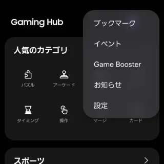 Galaxyアプリ→Gaming Hub