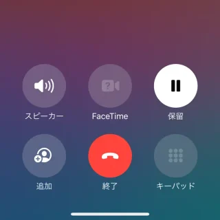 iPhone→電話中→保留