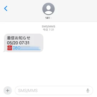 iPhoneアプリ→メッセージ→141