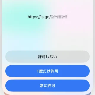 iPhoneアプリ→ショートカット→短縮URL