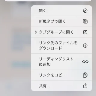 iPhone→Safari→ファイル→メニュー
