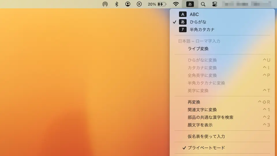 Mac→メニューバー→IME