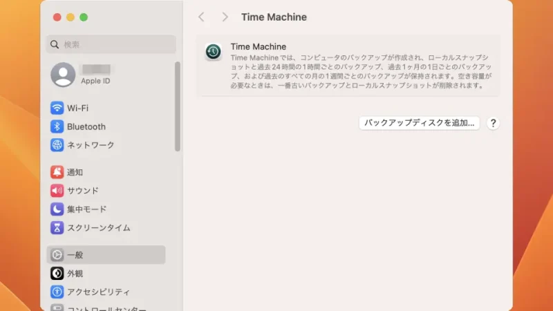Mac→システム設定→一般→Time Machine