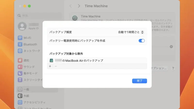 Mac→システム設定→一般→Time Machine→オプション