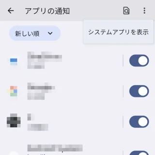 Pixel→Android 13→設定→通知→アプリの通知→メニュー