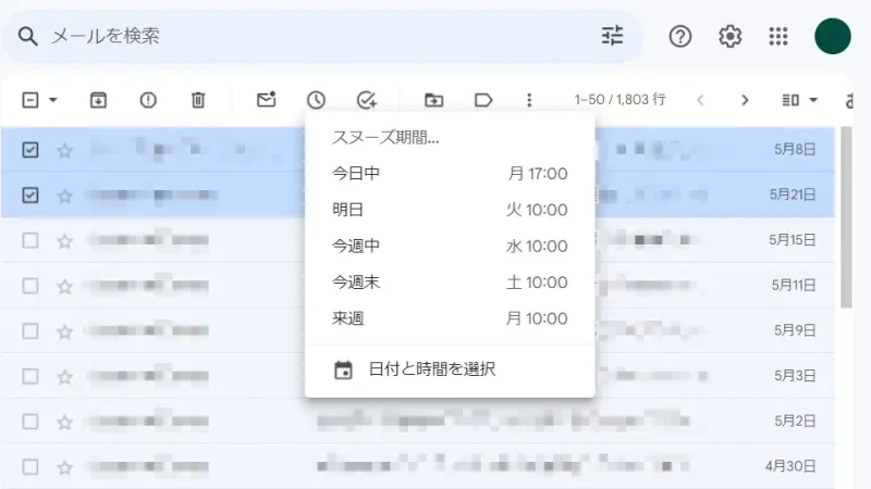 Windows 11→Chrome→Gmail→複数選択→スヌーズ