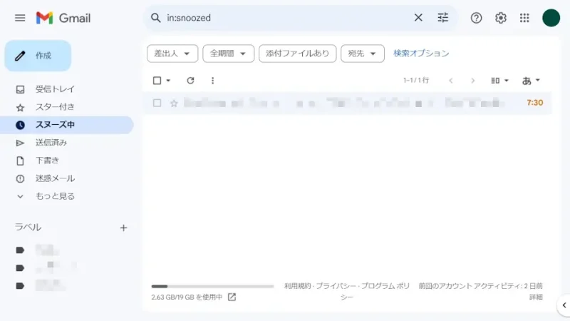 Windows 11→Chrome→Gmail→スヌーズ中