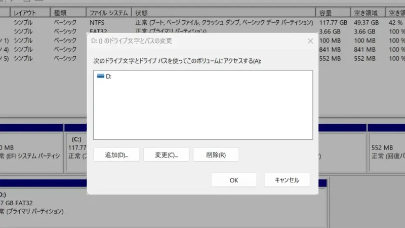 Windows 11→ディスクの管理→ドライブ文字とパスの変更