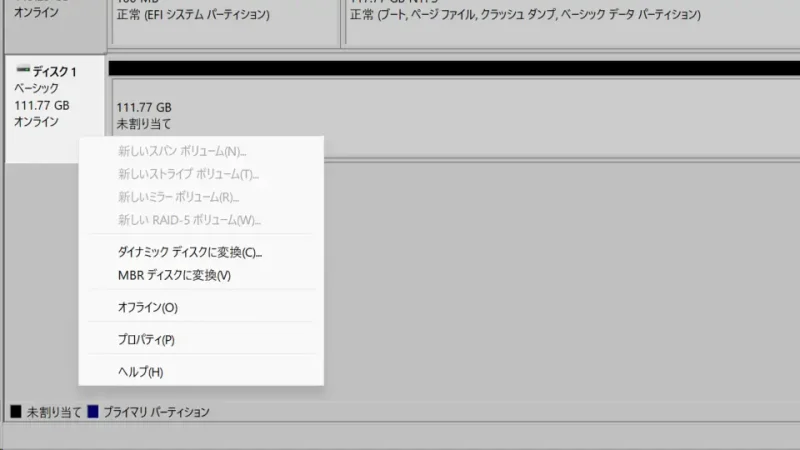 Windows 11→ディスクの管理→ディスク→メニュー